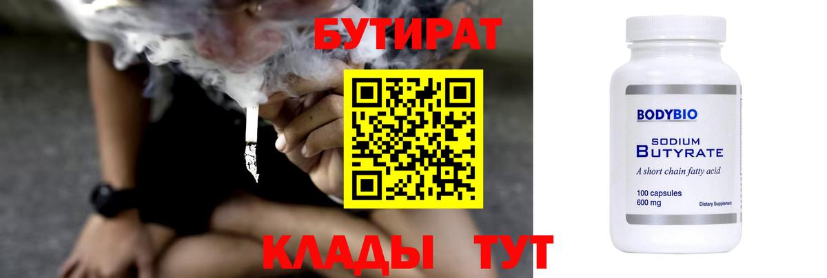 Бутират 1.4BDO  Вход с VPN  Бутират  Курчалой 