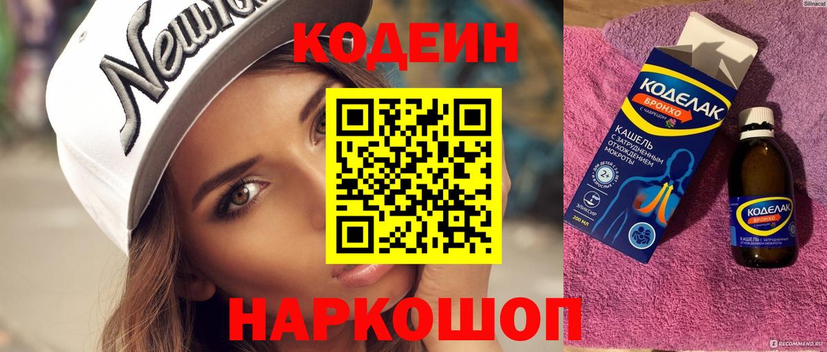 Codein напиток Lean (лин)  Вход с VPN  Кодеиновый сироп Lean напиток Lean (лин)  Курчалой 