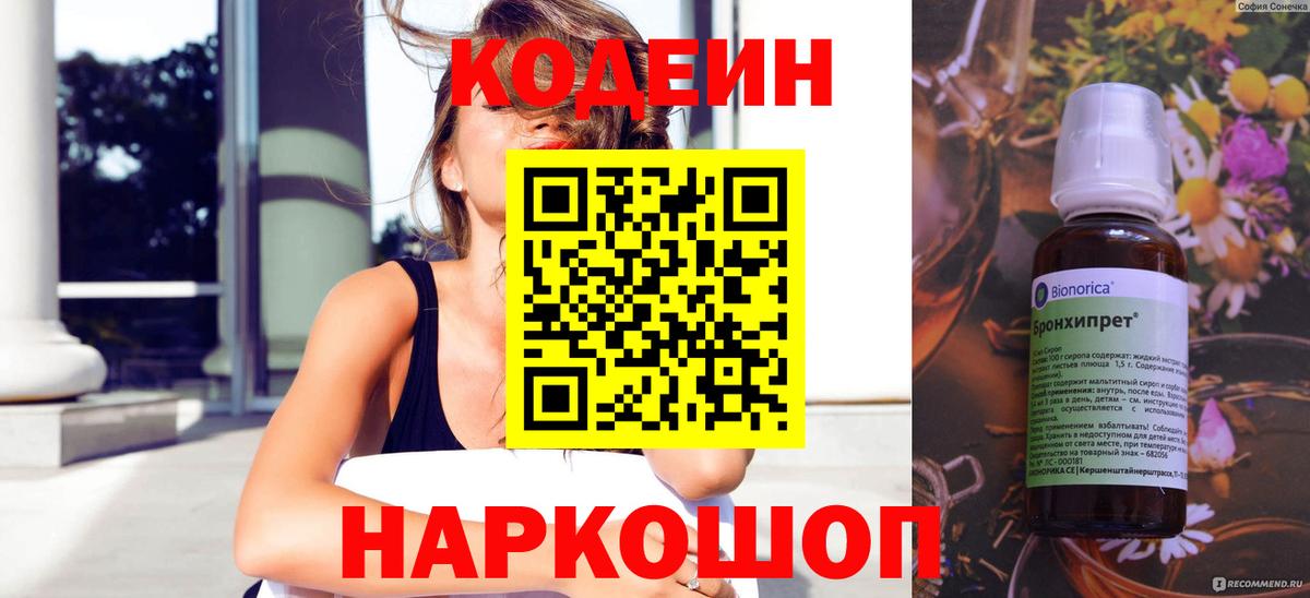 Кодеиновый сироп Lean Purple Drank Курчалой