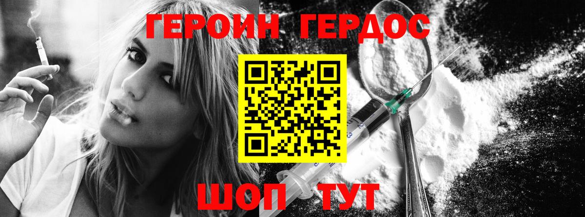Героин хмурый Курчалой