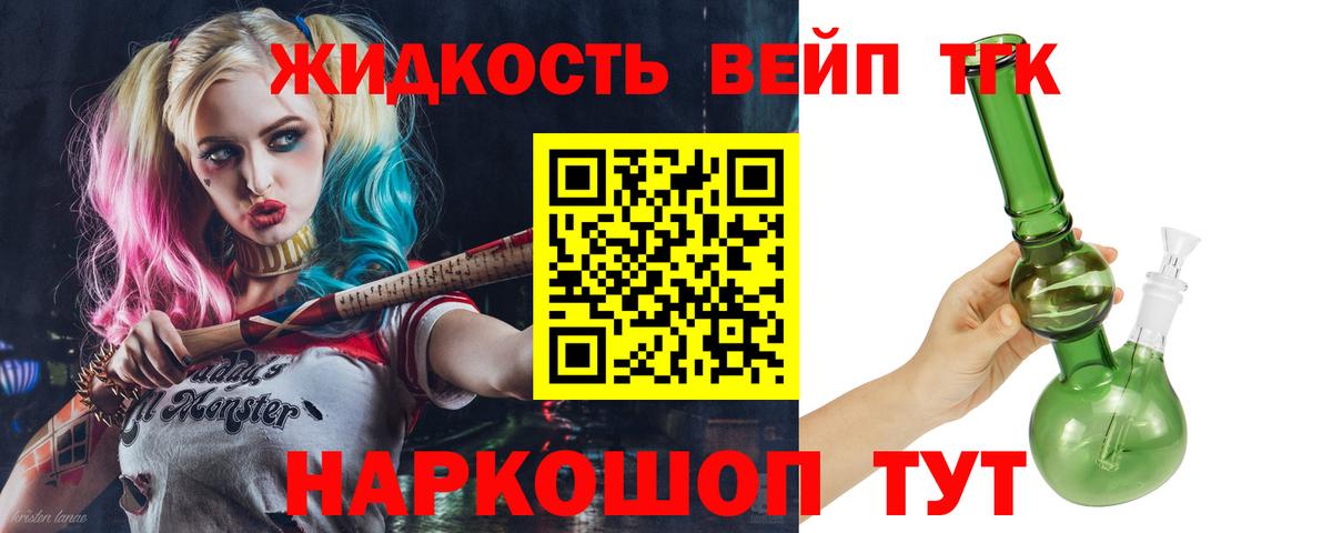 ТГК вейп Курчалой